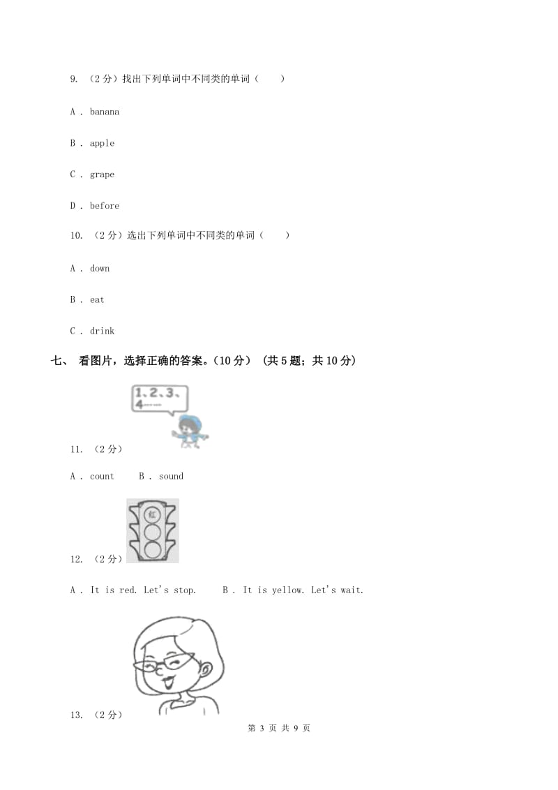 人教版2019-2020学年三年级上学期英语期中检测试卷（音频暂未更新）C卷 .doc_第3页