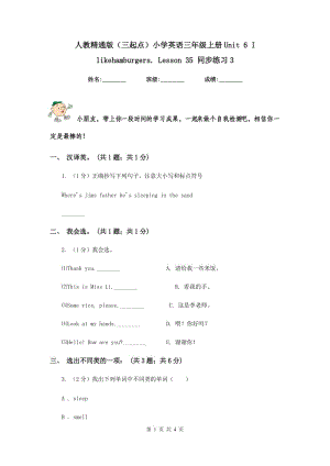 人教精通版（三起點(diǎn)）小學(xué)英語三年級上冊Unit 6 I likehamburgers. Lesson 35 同步練習(xí)3.doc