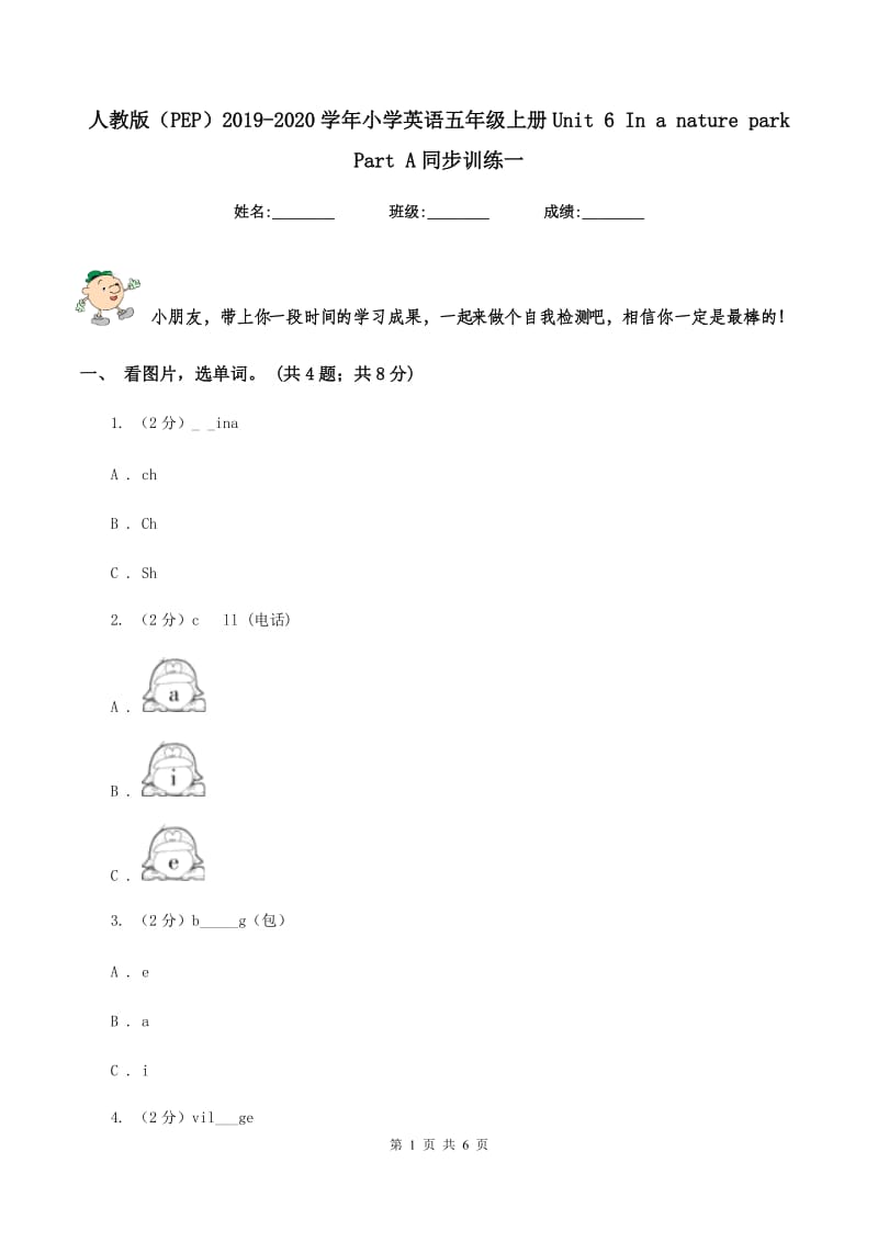 人教版（PEP）2019-2020学年小学英语五年级上册Unit 6 In a nature park Part A同步训练一.doc_第1页