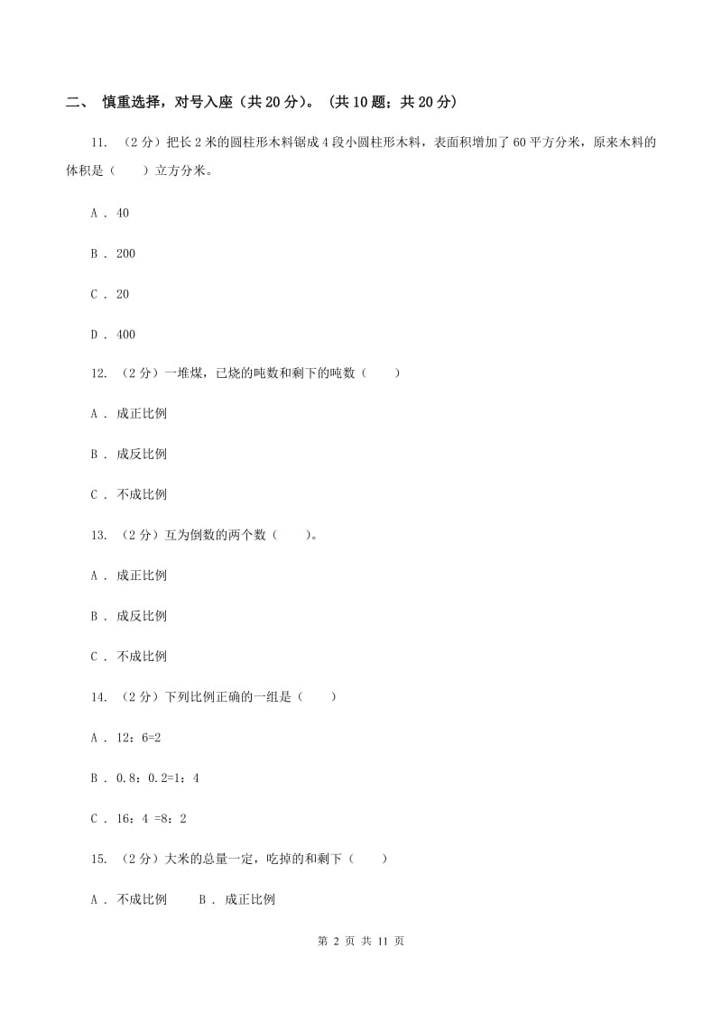 湘教版2019-2020学年六年级下学期数学期中试卷D卷.doc_第2页