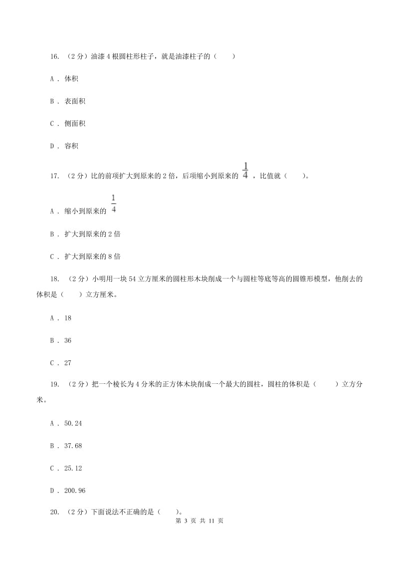 湘教版2019-2020学年六年级下学期数学期中试卷D卷.doc_第3页