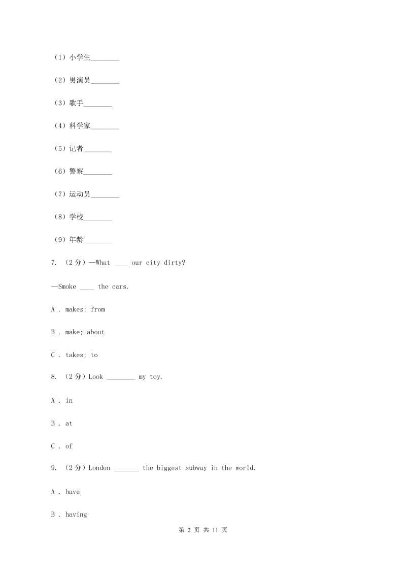 北师大版2019-2020学年六年级上学期英语期中考试试卷D卷.doc_第2页