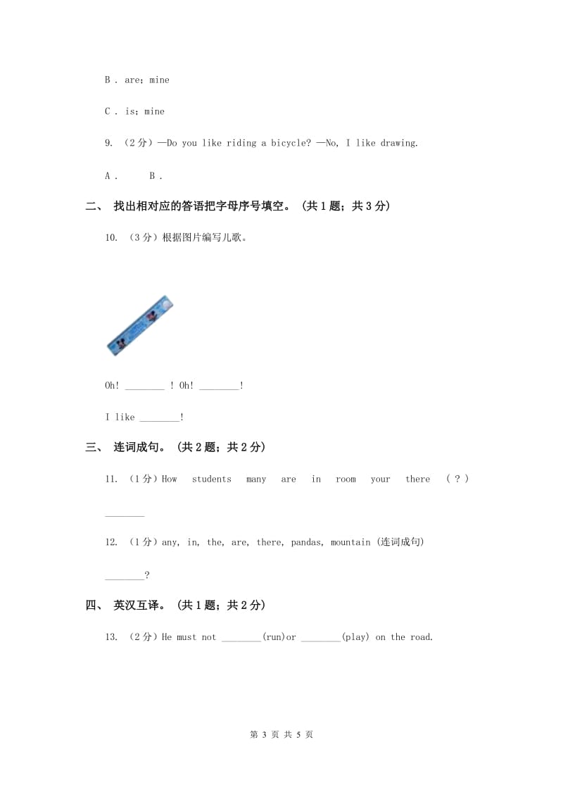 人教版（PEP）小学英语六年级下册 Unit 1 How tall are you Part C同步测试（一） .doc_第3页