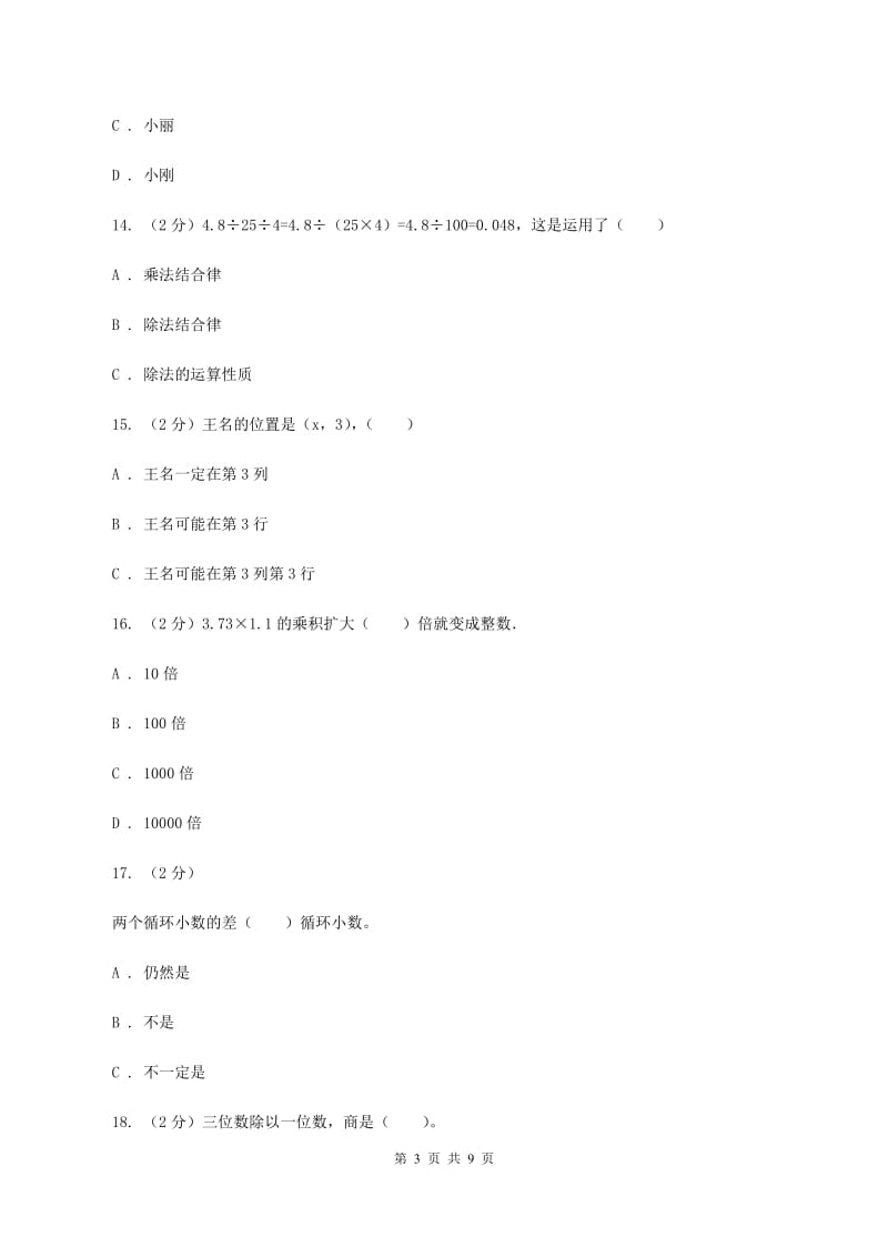 西南师大版2019-2020学年五年级上学期数学期中考试试卷（I）卷.doc_第3页