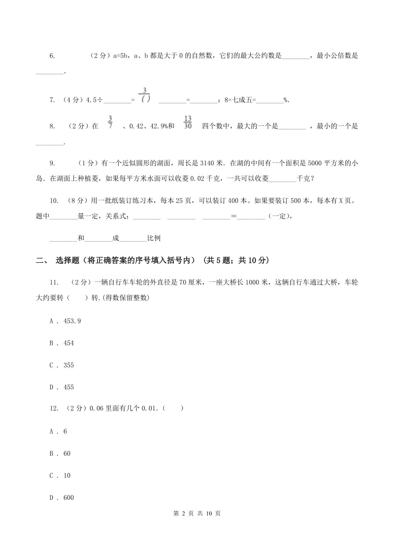 西师大版2020年小升初数学试题A卷.doc_第2页