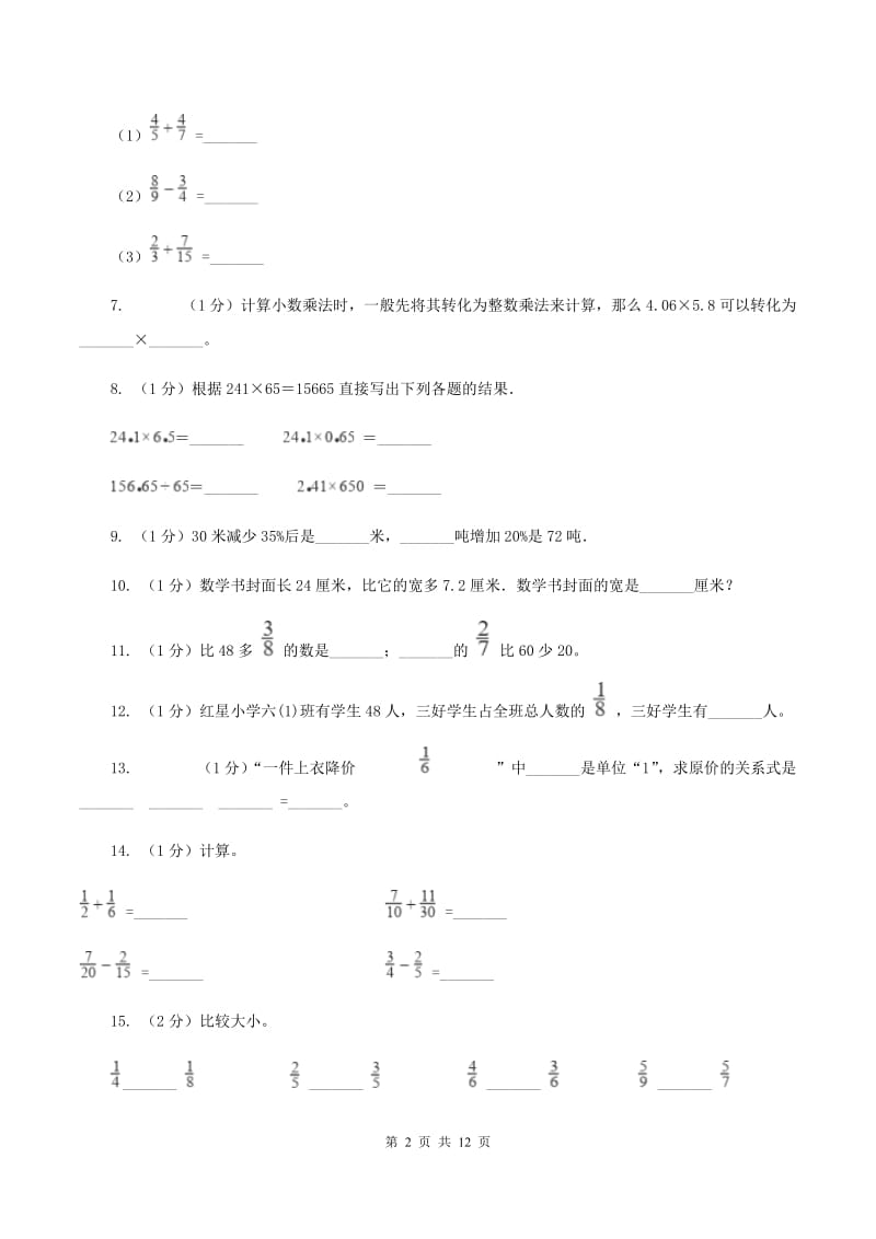 西南师大版小学数学小升初专题二数的运算 .doc_第2页