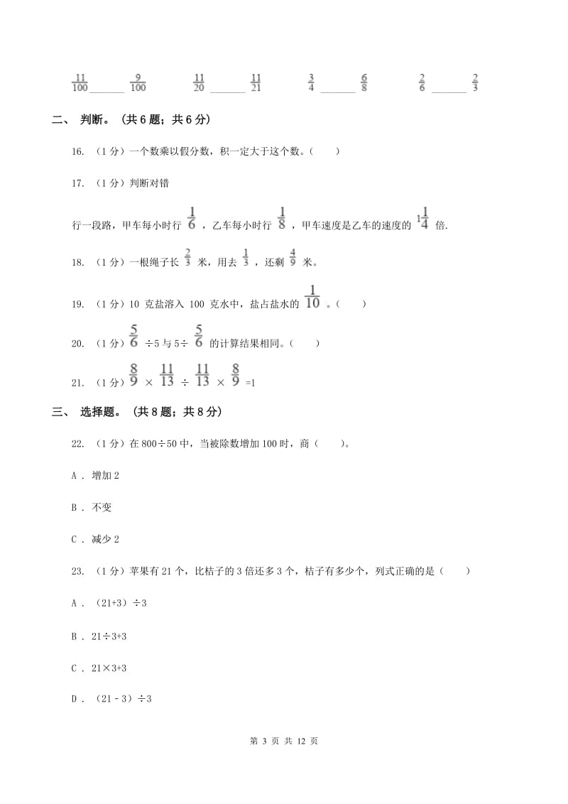 西南师大版小学数学小升初专题二数的运算 .doc_第3页