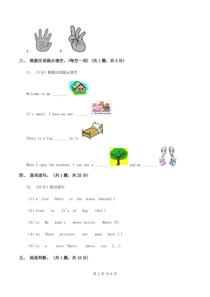 人教版PEP英语五年级上册 Unit 5 There is a big bed Part C同步训练A卷.doc_第3页