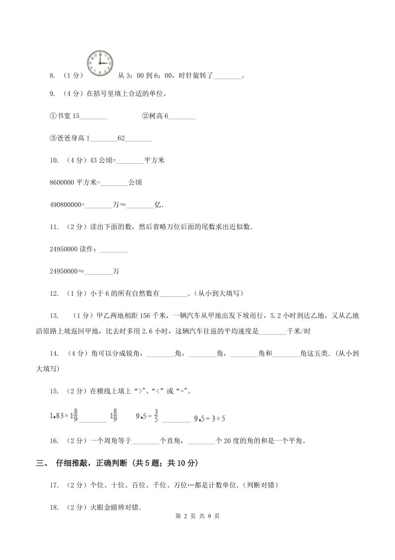 西师大版2019-2020学年四年级上学期数学期中考试试卷（I）卷.doc_第2页