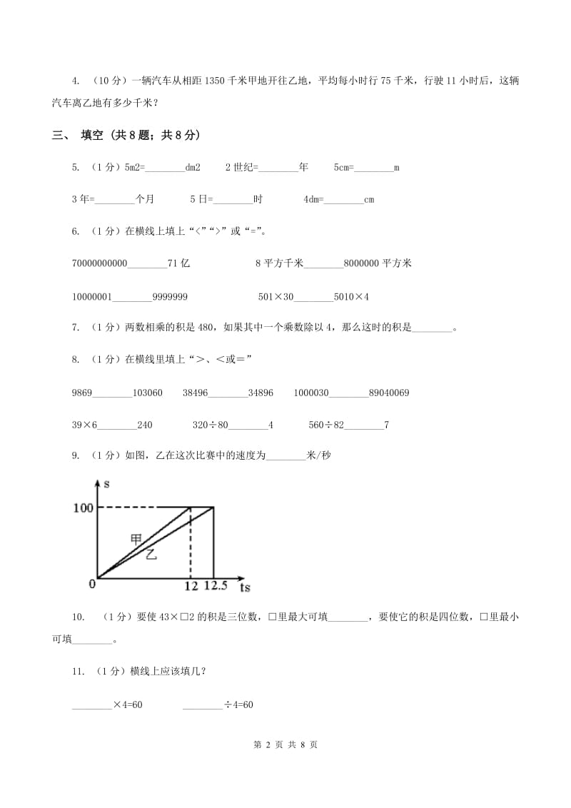 青岛版2019-2020学年三年级下学期数学期中考试试卷C卷.doc_第2页