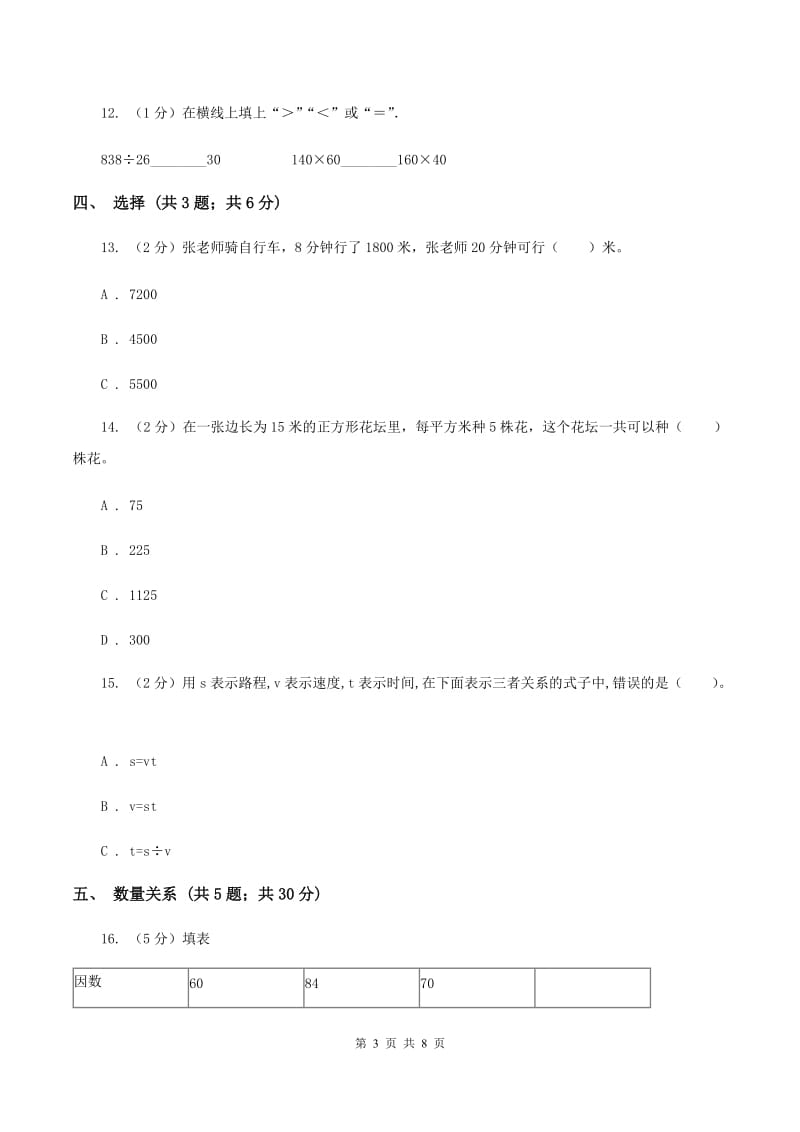 青岛版2019-2020学年三年级下学期数学期中考试试卷C卷.doc_第3页