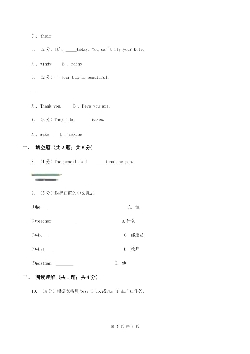 人教版（PEP）小学英语四年级上册第三单元Unit 3 My friends 同步练习D卷.doc_第2页