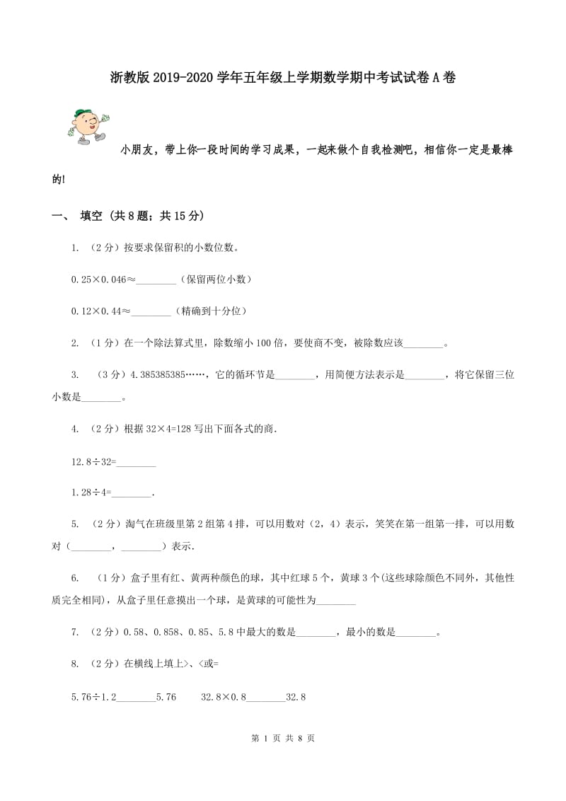 浙教版2019-2020学年五年级上学期数学期中考试试卷A卷.doc_第1页