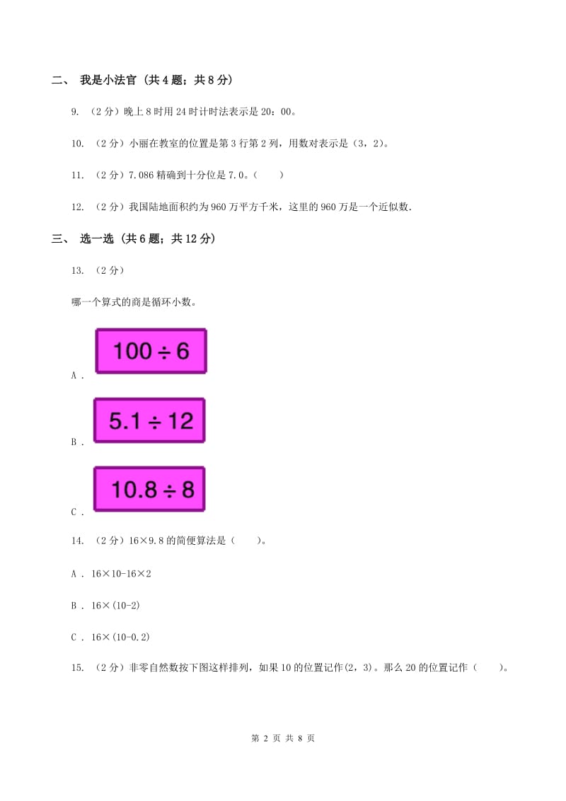 浙教版2019-2020学年五年级上学期数学期中考试试卷A卷.doc_第2页