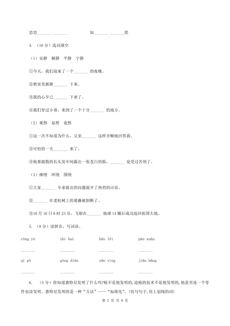 部编版2019-2020学年一年级下册语文课文6咕咚同步练习C卷.doc_第2页