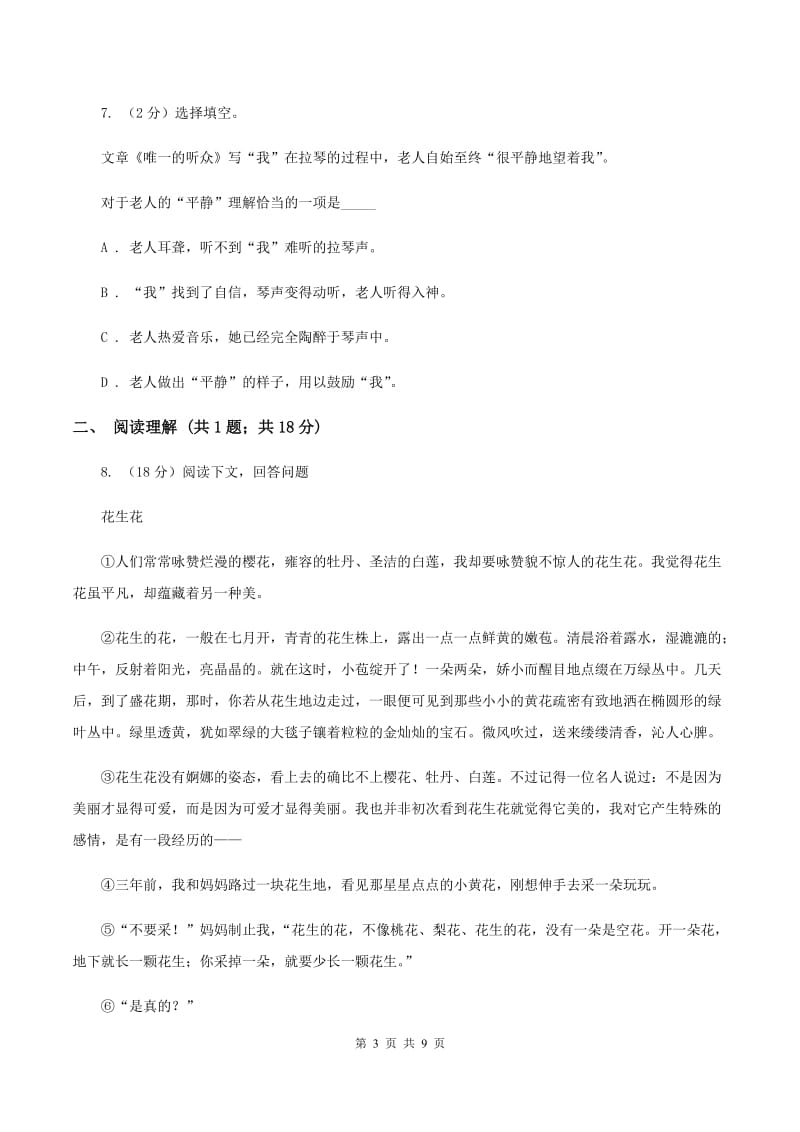 部编版2019-2020学年一年级下册语文课文6咕咚同步练习C卷.doc_第3页