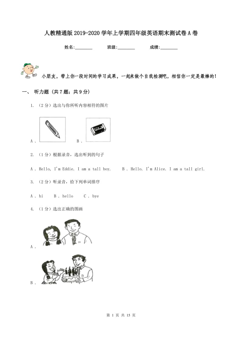 人教精通版2019-2020学年上学期四年级英语期末测试卷A卷.doc_第1页