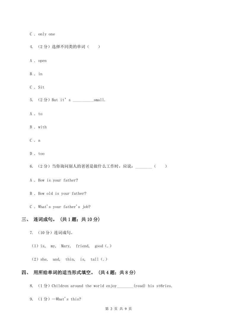 人教精通版2019-2020学年五年级上学期英语综合素质阳光评估（I）卷.doc_第2页