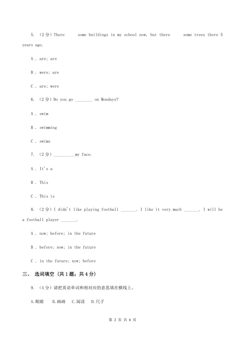 冀教版（三年级起点）小学英语四年级上册Unit 1 Lesson 4 Shoes and SocksB卷.doc_第2页