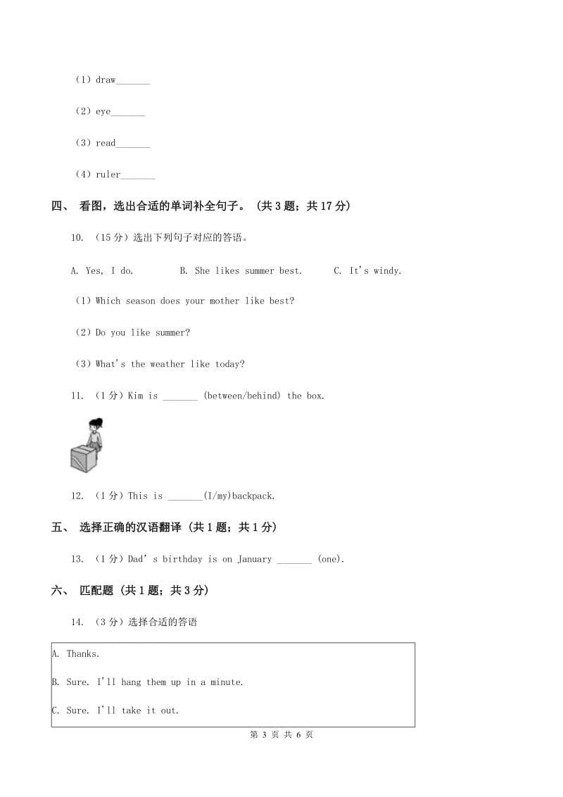 冀教版（三年级起点）小学英语四年级上册Unit 1 Lesson 4 Shoes and SocksB卷.doc_第3页