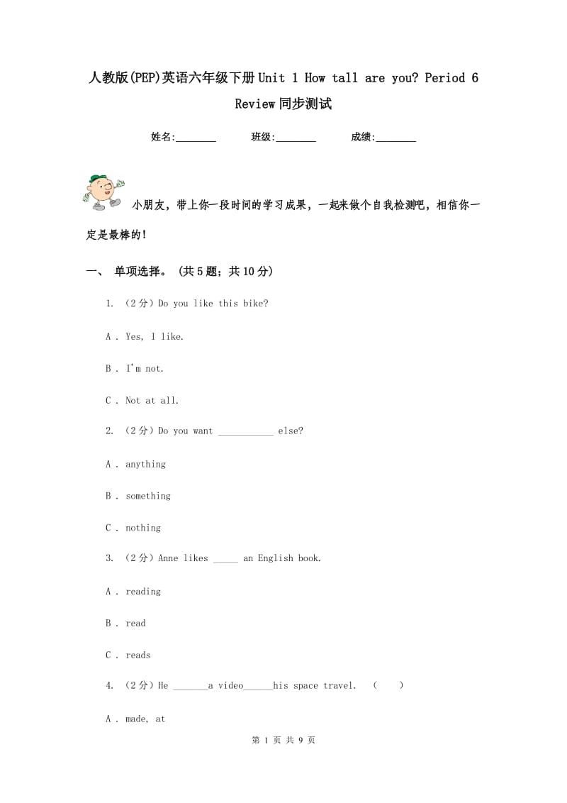 人教版(PEP)英语六年级下册Unit 1 How tall are you_ Period 6 Review同步测试.doc_第1页