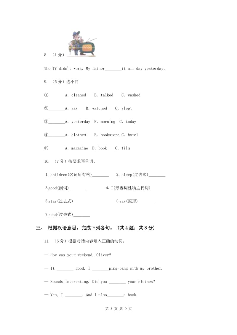 人教版(PEP)英语六年级下册Unit 1 How tall are you_ Period 6 Review同步测试.doc_第3页