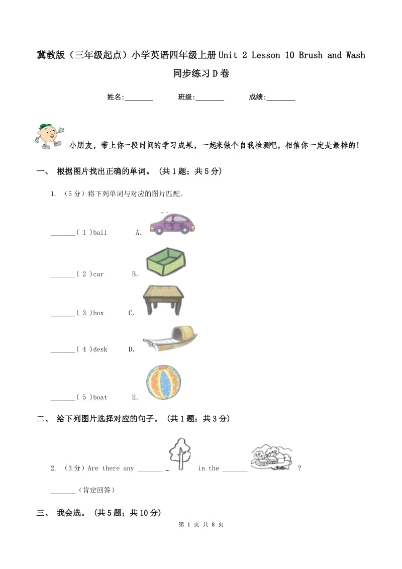 冀教版（三年级起点）小学英语四年级上册Unit 2 Lesson 10 Brush and Wash 同步练习D卷.doc_第1页