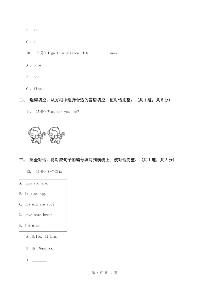 人教版(PEP)2019-2020学年度小学五年级下学期英语期末水平测试试卷C卷.doc_第3页