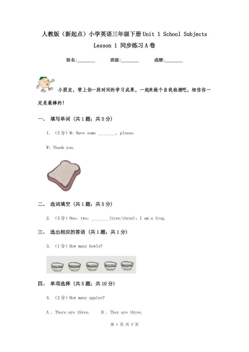 人教版（新起点）小学英语三年级下册Unit 1 School Subjects Lesson 1 同步练习A卷.doc_第1页