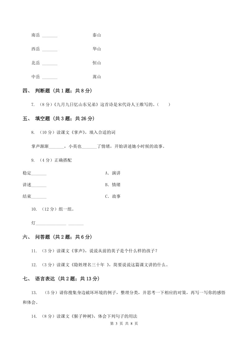 人教统编版（部编版）2019-2020学年度第一学期三年级语文期末模拟测试卷（I）卷.doc_第3页