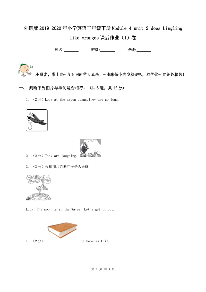 外研版2019-2020年小学英语三年级下册Module 4 unit 2 does Lingling like oranges课后作业（I）卷.doc_第1页