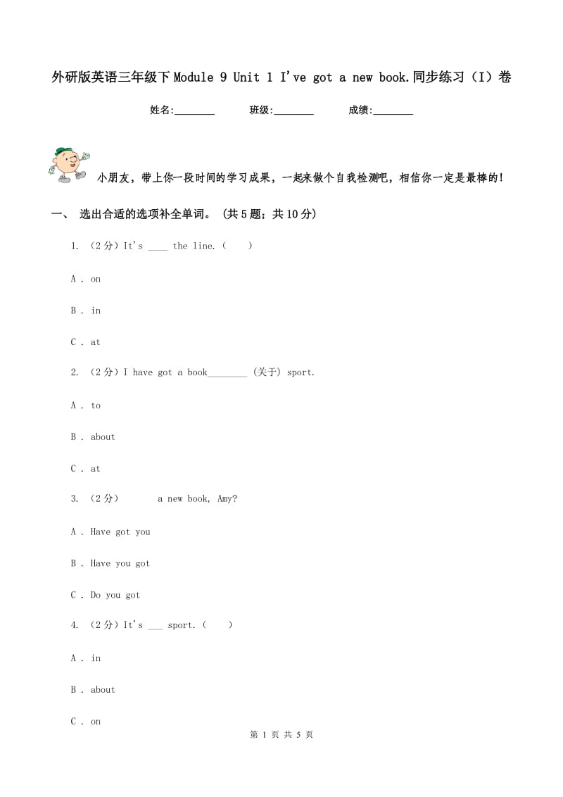 外研版英语三年级下Module 9 Unit 1 Ive got a new book.同步练习（I）卷.doc_第1页