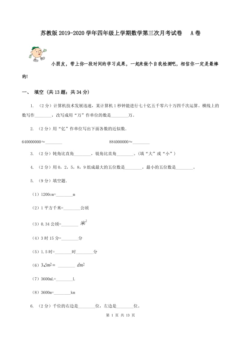 苏教版2019-2020学年四年级上学期数学第三次月考试卷 A卷.doc_第1页