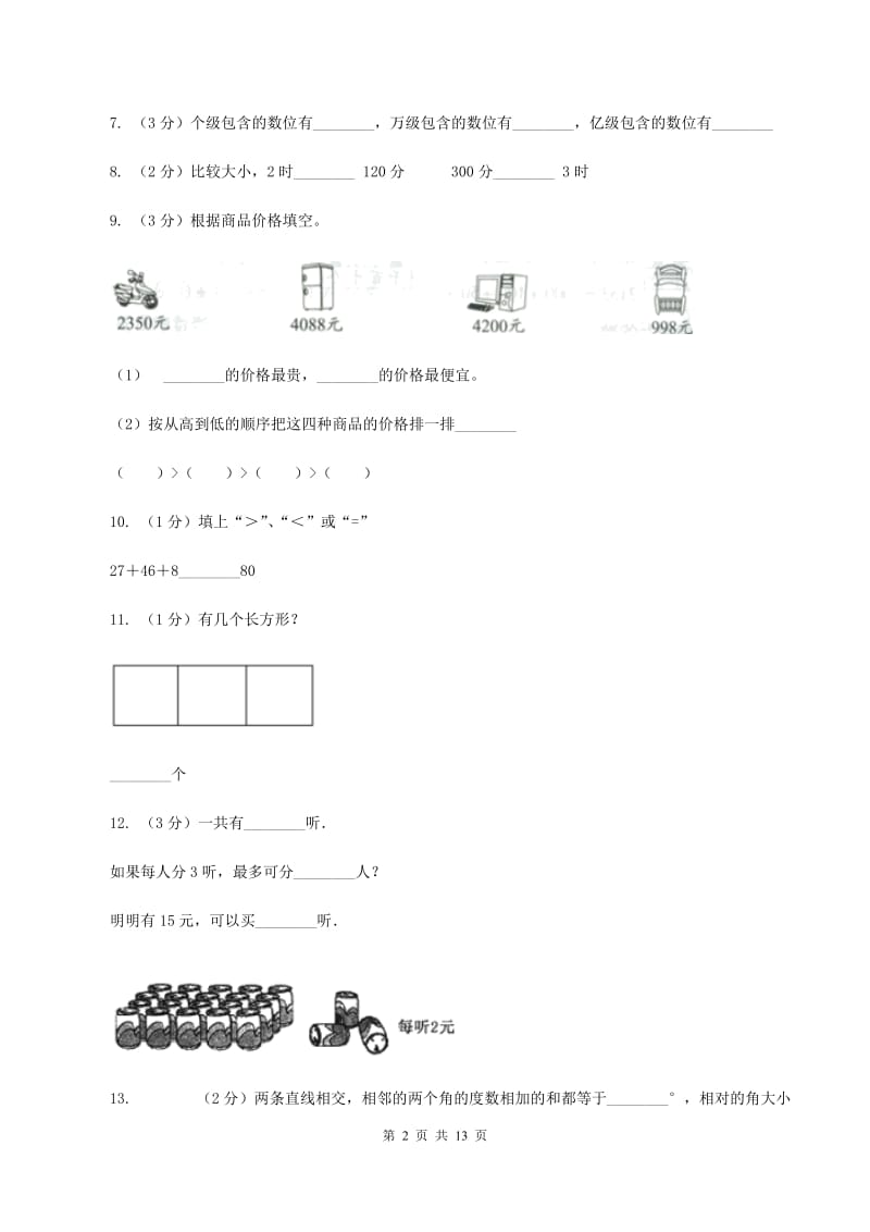 苏教版2019-2020学年四年级上学期数学第三次月考试卷 A卷.doc_第2页