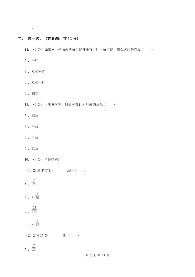 苏教版2019-2020学年四年级上学期数学第三次月考试卷 A卷.doc_第3页