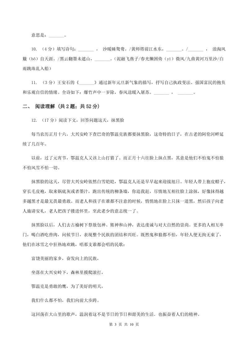 人教版2020年小升初语文全真模拟试卷（二）D卷.doc_第3页