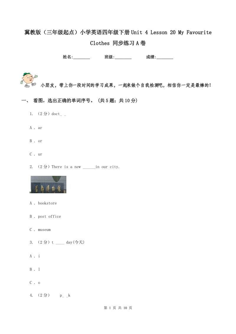 冀教版（三年级起点）小学英语四年级下册Unit 4 Lesson 20 My Favourite Clothes 同步练习A卷.doc_第1页