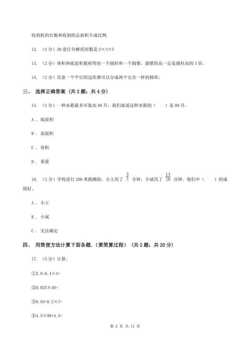 长春版2020年小升初数学试卷A卷.doc_第2页