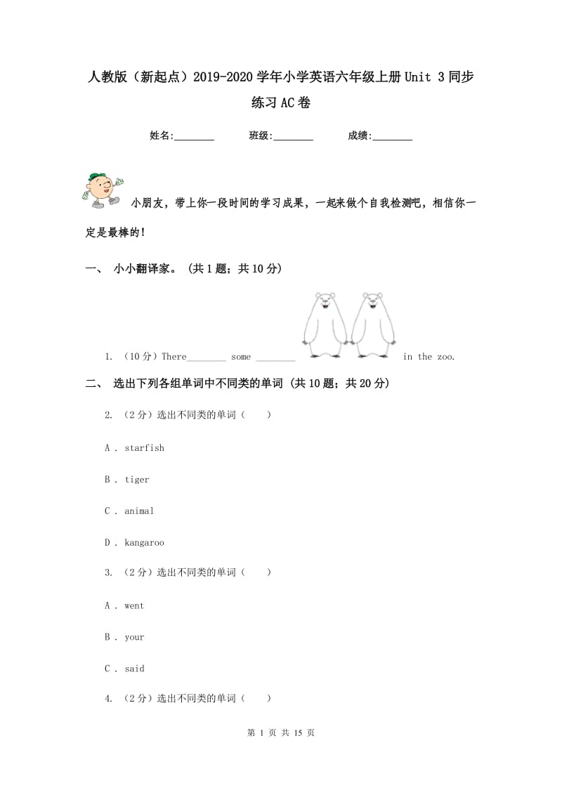 人教版（新起点）2019-2020学年小学英语六年级上册Unit 3同步练习AC卷.doc_第1页