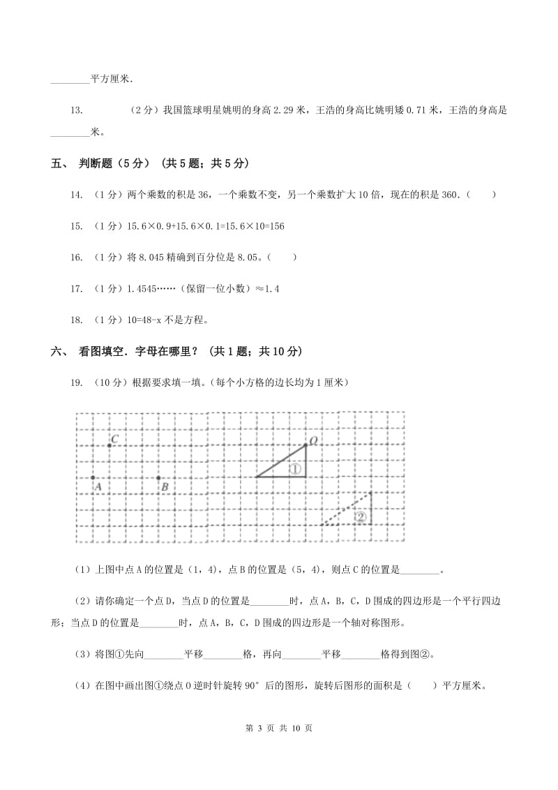 新人教版2019-2020学年五年级上学期数学期中试卷 A卷.doc_第3页