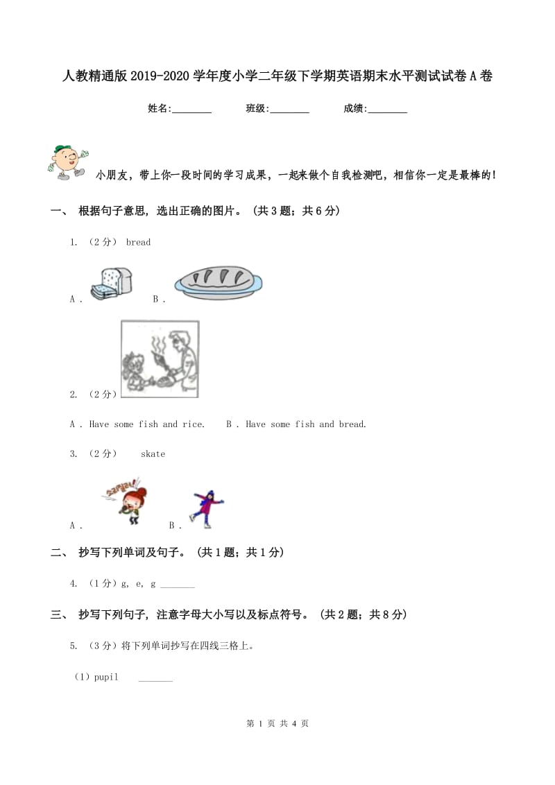 人教精通版2019-2020学年度小学二年级下学期英语期末水平测试试卷A卷.doc_第1页