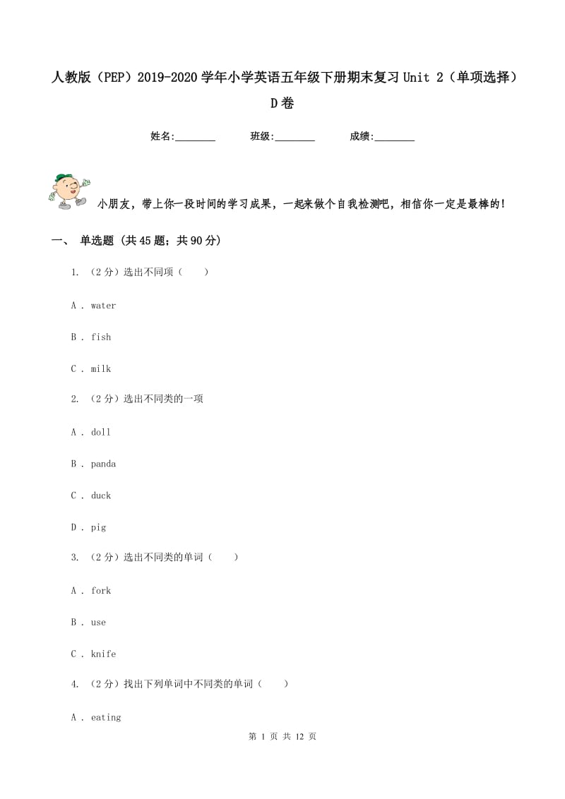 人教版（PEP）2019-2020学年小学英语五年级下册期末复习Unit 2（单项选择）D卷.doc_第1页