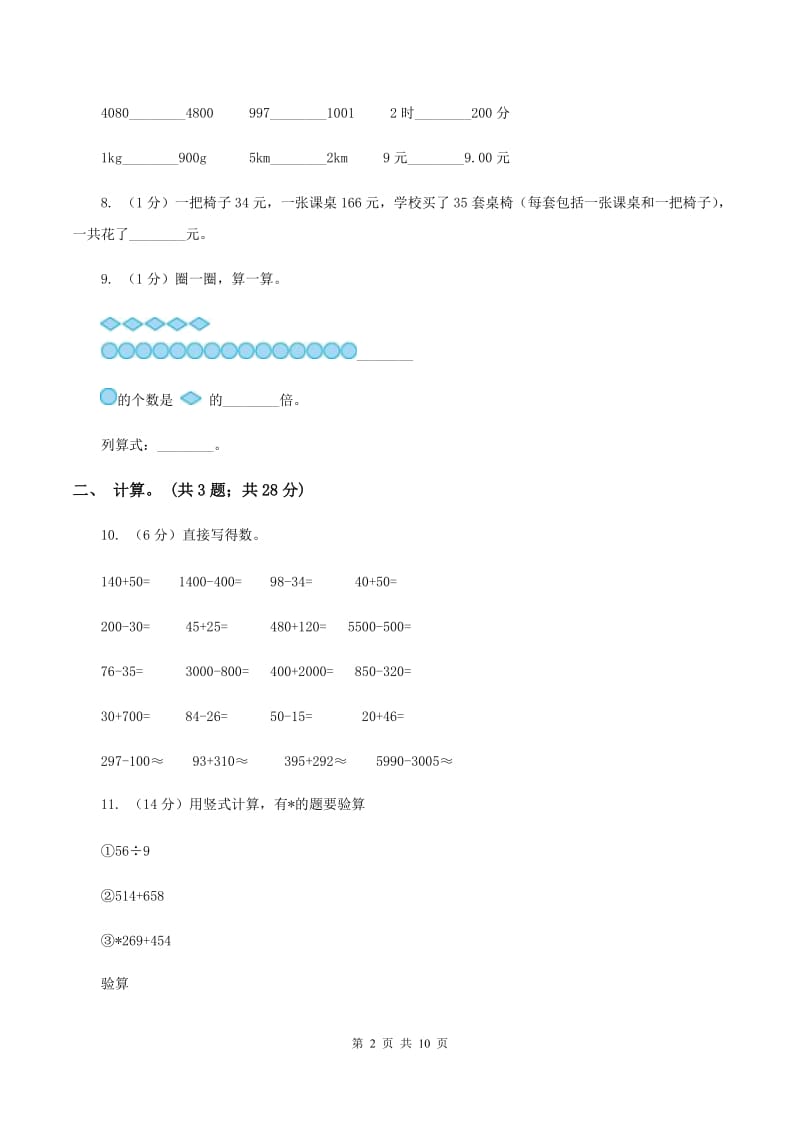 沪教版2019-2020学年三年级上学期数学期中试卷（II ）卷.doc_第2页