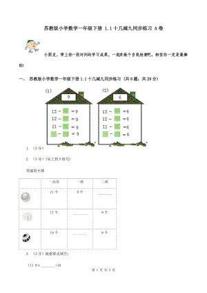 蘇教版小學(xué)數(shù)學(xué)一年級下冊 1.1十幾減九同步練習(xí) A卷.doc