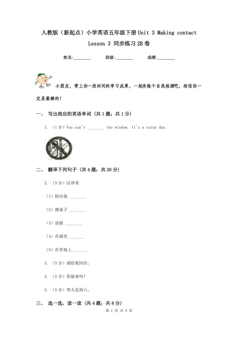 人教版（新起点）小学英语五年级下册Unit 3 Making contact Lesson 3 同步练习2B卷.doc_第1页