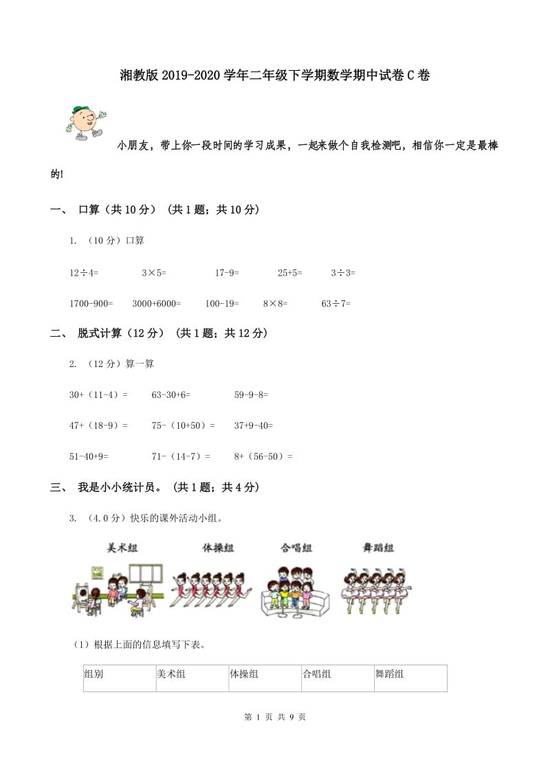 湘教版2019-2020学年二年级下学期数学期中试卷C卷.doc_第1页