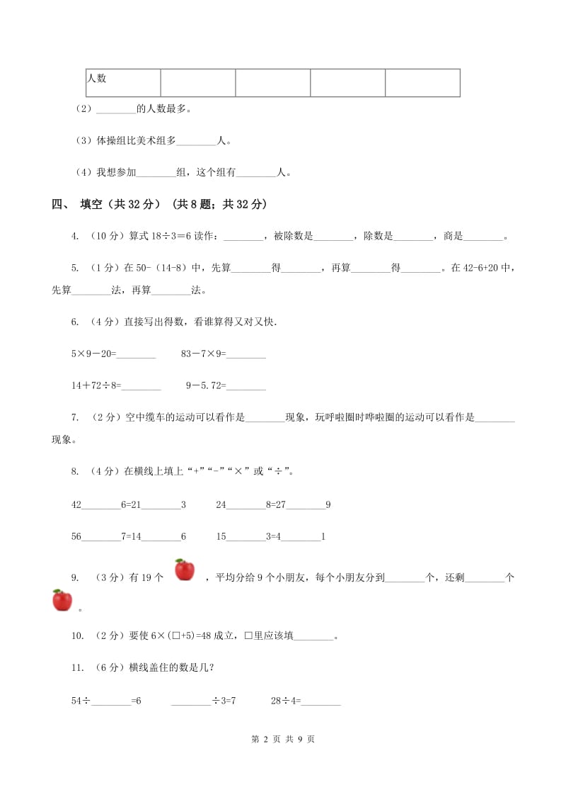 湘教版2019-2020学年二年级下学期数学期中试卷C卷.doc_第2页