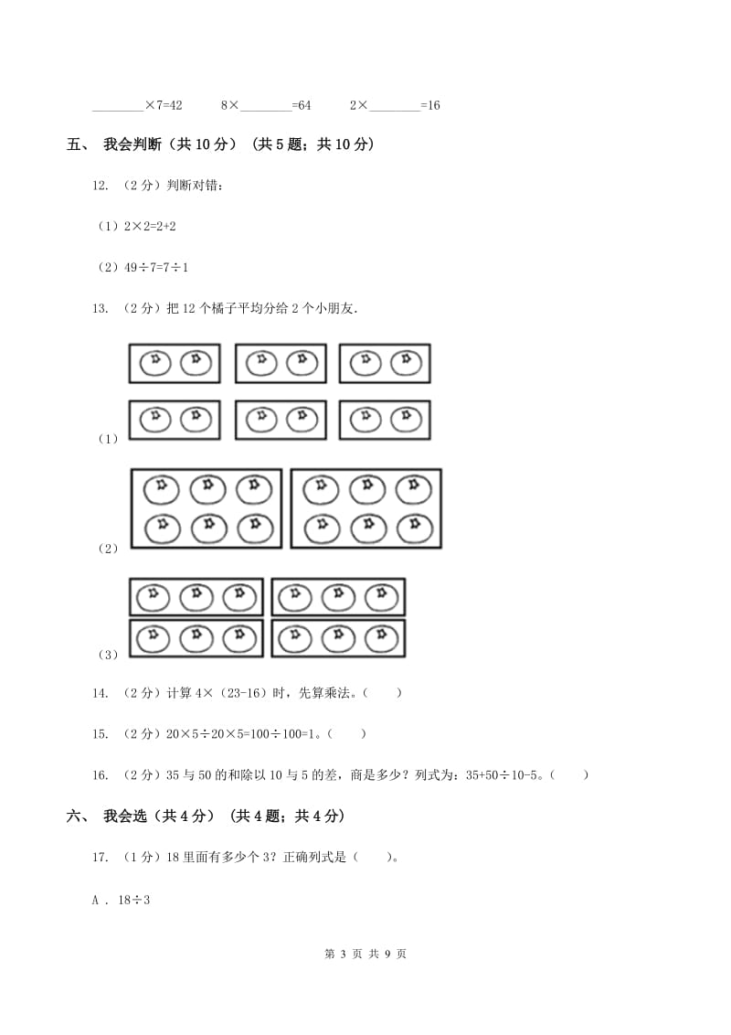 湘教版2019-2020学年二年级下学期数学期中试卷C卷.doc_第3页