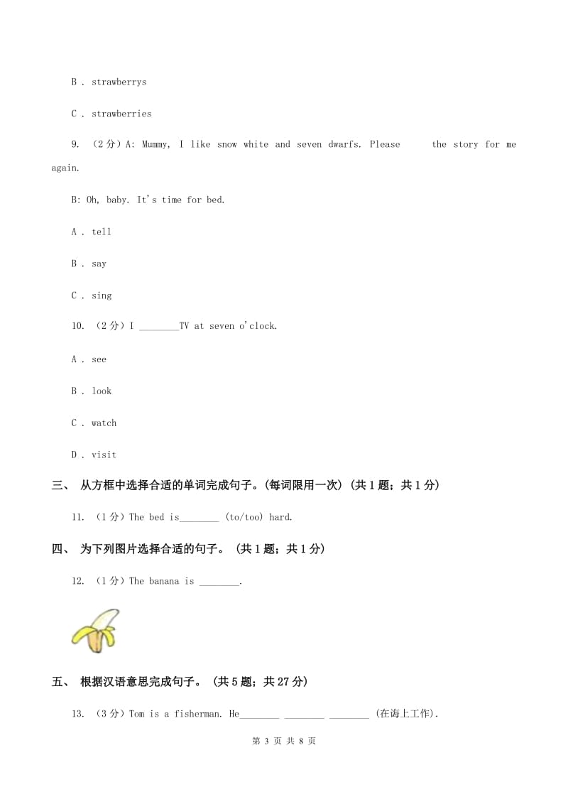 外研版2019-2020学年小学英语四年级下册Module 2 unit 1 London is a big city. 同步练习C卷.doc_第3页