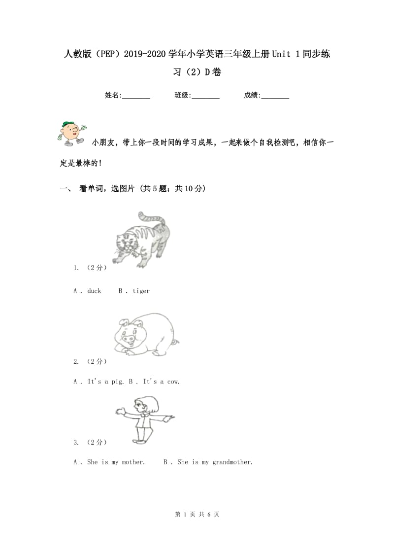 人教版（PEP）2019-2020学年小学英语三年级上册Unit 1同步练习（2）D卷.doc_第1页